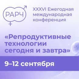 «ПанЭко» принимает участие в XXXVI конференции РАРЧ