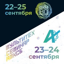 «ПанЭко» примет участие в форуме OpenBio и семинаре «МУЛЬТИТЕХ-2026»