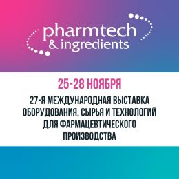 Pharmtech & Ingredients 2025 – крупнейшее отраслевое событие года уже через неделю!