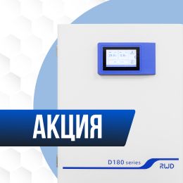 Масштабируйтесь выгодно: акция на CO₂-инкубаторы от RWD 