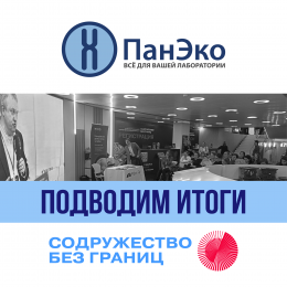 Обмен опытом в области орфанных заболеваний: итоги форума «Содружество без границ»