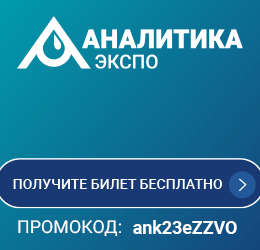 С 11 по 14 апреля 2023 пройдёт выставка «Аналитика Экспо 2023» С 11 по 14 апреля 2023 пройдёт выставка «Аналитика Экспо 2023»