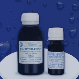 Последний выпуск красителя Гимза – успейте приобрести