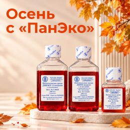 Осень с «ПанЭко» – переходите на российские культуральные среды