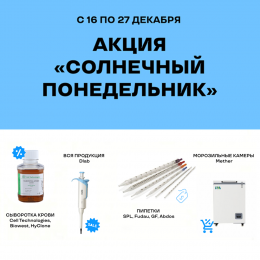 Акция "Солнечный понедельник"!