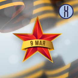 Компания "ПанЭко" поздравляет с Днем Победы!