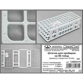 Штатив для микропробирок 0,5 и 1,5 мл двусторонний, 60 мест, зелёный