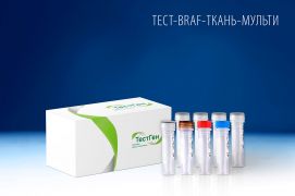 Набор онкодиагностики «ТЕСТ-BRAF-ТКАНЬ-МУЛЬТИ», ТестГен