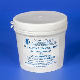 D-кальция пантотенат, 10 г D-кальция пантотенат, 10 г