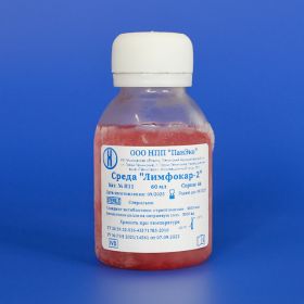 Среда "Лимфокар-2", 60 мл