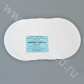 Фильтры обеззоленные "Синяя лента" , 150 мм, Мелиор XXI, Минимед